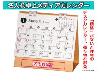 2014卓上カレンダー