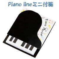 Piano line ミニ付箋