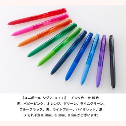 画像2: 三菱鉛筆 ボールペン ユニボール シグノ RT1
