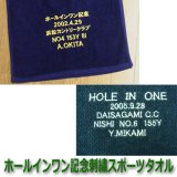 画像: ホールインワン記念刺繍スポーツタオル