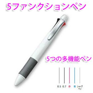 画像: 5ファンクションペン　（5つの多機能ペン）