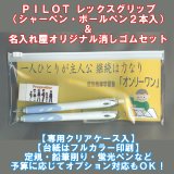 画像: パイロット PILOT レックスグリップペンセット