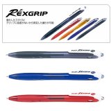 画像: パイロット PILOT レックスグリップ 【市販品名入れ】ボールペン