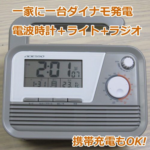 画像1: ダイナモラジオ電波時計
