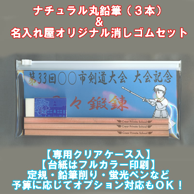 画像1: ナチュラル木 六角鉛筆（3本入）＆名入れ消しゴムセット