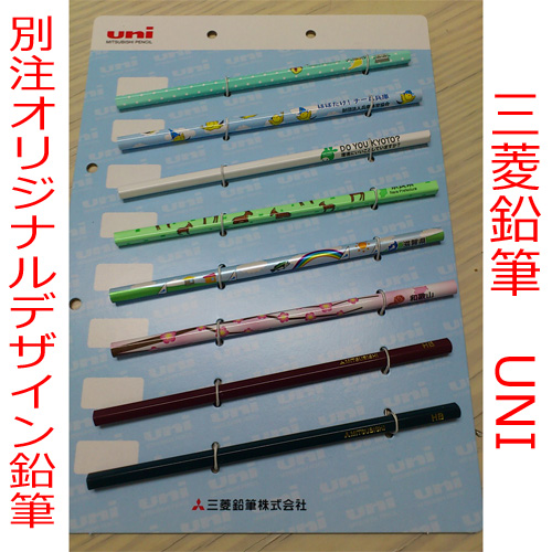 画像1: 三菱鉛筆 UNI 別注 オリジナルデザイン鉛筆
